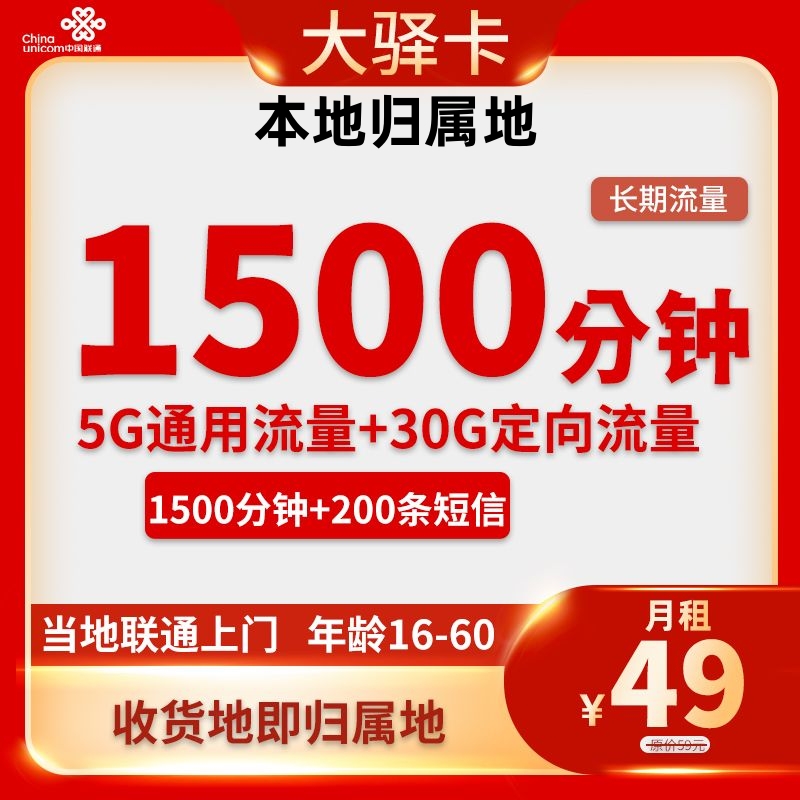 山东青岛日照联通5G手机卡上网卡大流量卡小王卡长期卡校园语音卡