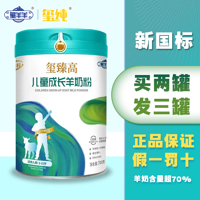 Xichun High Calcium Growth Formula Goat Milk Powder 4 Stages 3 years and above 700g Consult customer service for a good deal