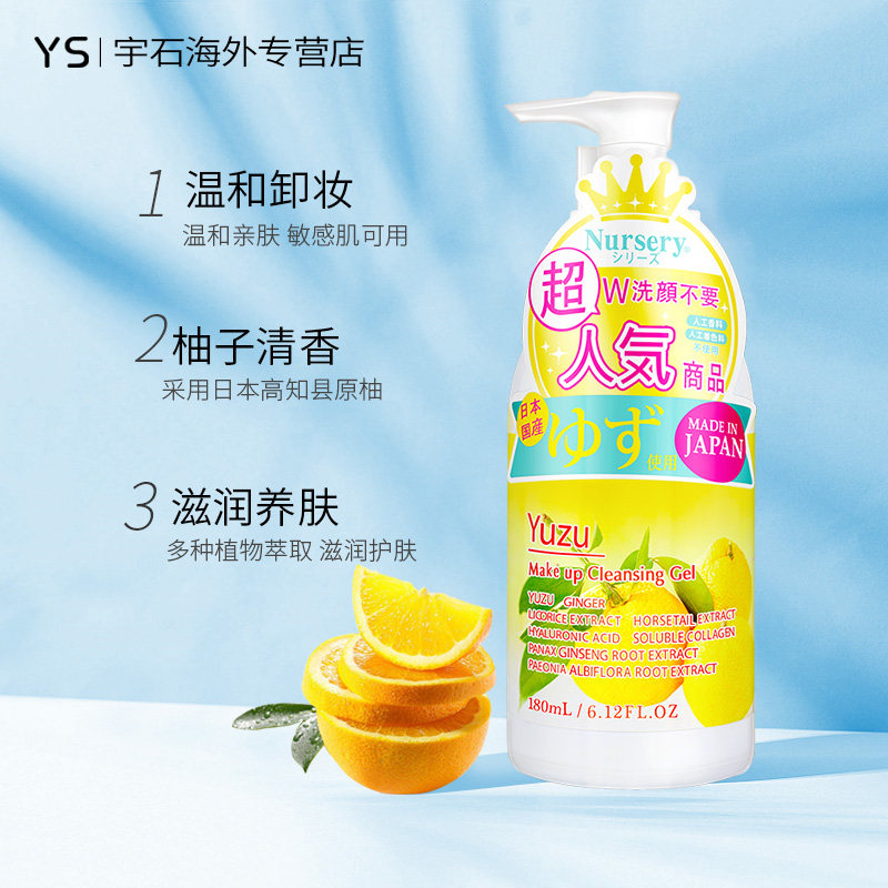日本nursery娜斯丽柚子温和卸妆乳 宇石海外卸妆