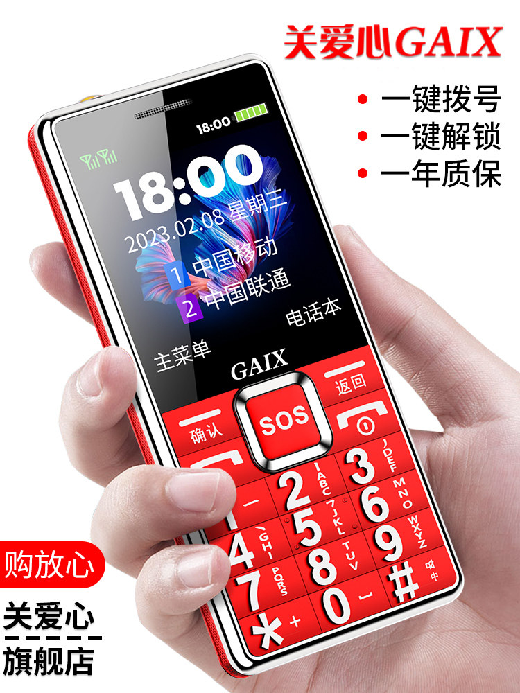  关爱心旭光明手机