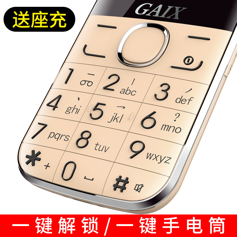 【送座充】关爱心m6超长待机老人机 关爱心旭光明手机