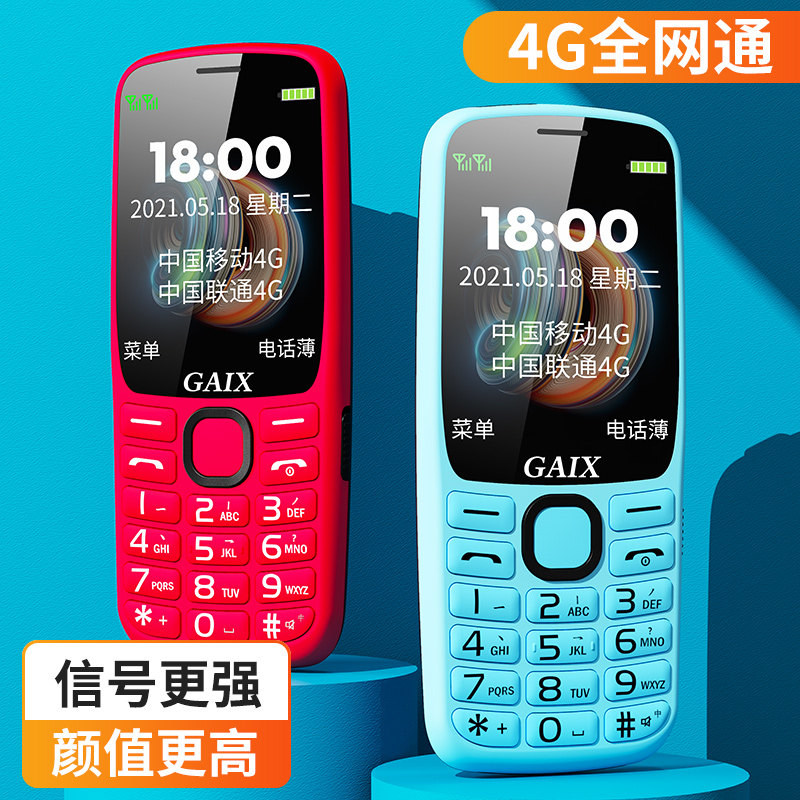 [官方旗舰店]4g全网通关爱心按键 关爱心旭光明手机