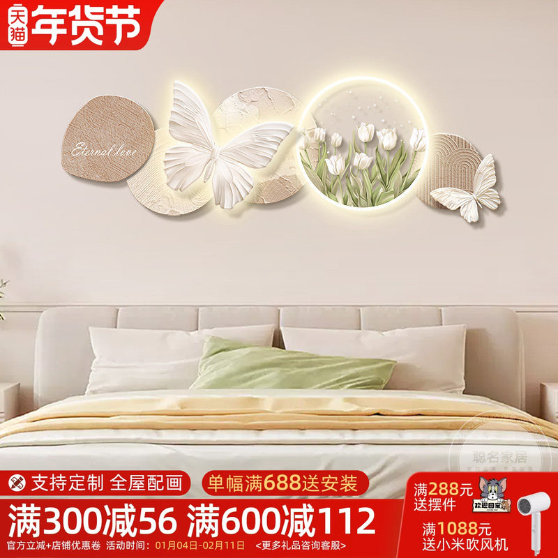 蝴蝶奶油风卧室床头装饰画高级感房间主卧灯画卧室客厅背景墙挂画,淘宝优惠券,粉丝福利购,淘宝优惠卷