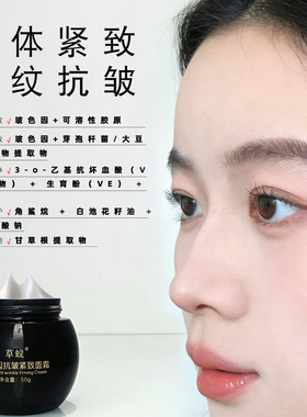 玻色因抗皱紧致面霜保湿滋润脸霜