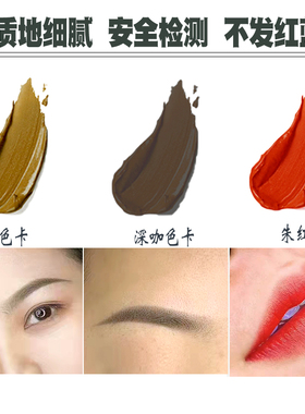 纹绣纯植物色料易上色留色好