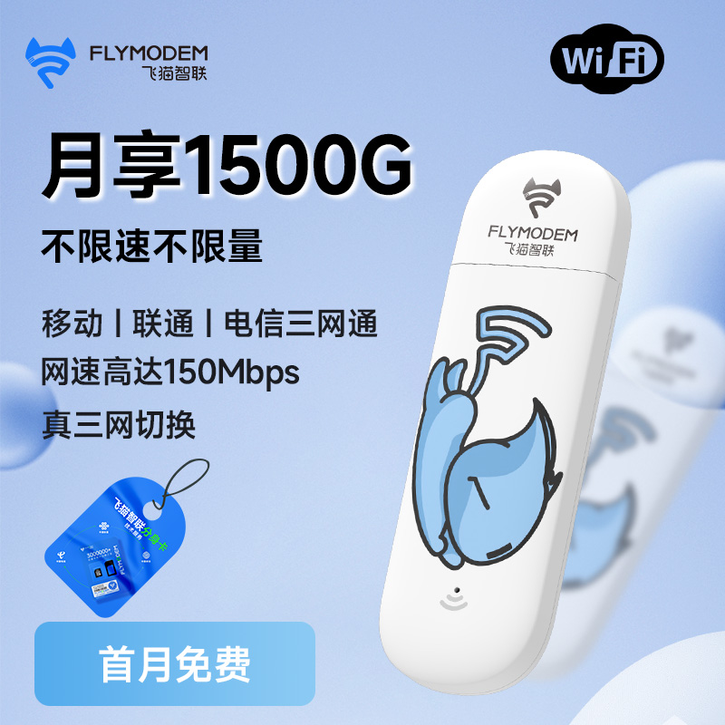 【价保618】飞猫智联插卡随身wifi流量三网切换移动无线网络上网宝网卡车载mifi便携笔记本热点4G无线路由器-图2