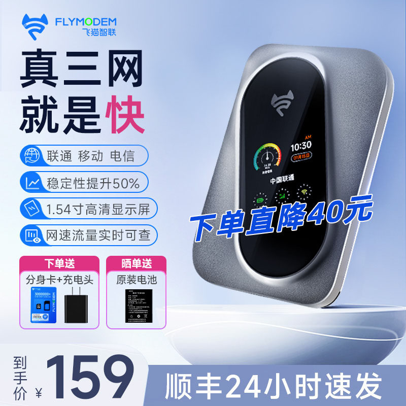  飞猫智联随身wifi