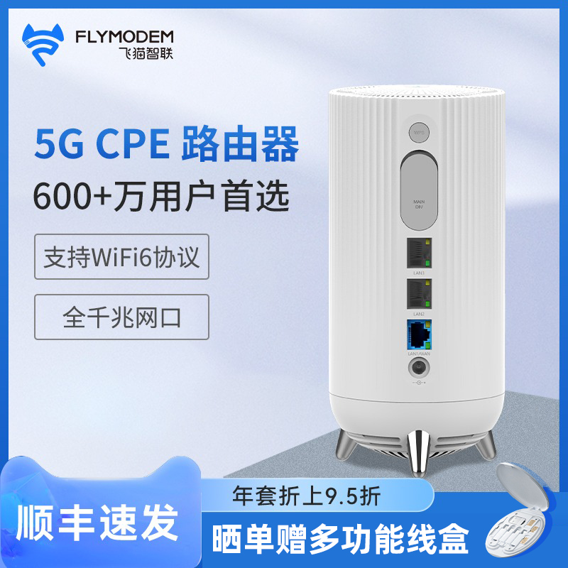  飞猫智联随身wifi