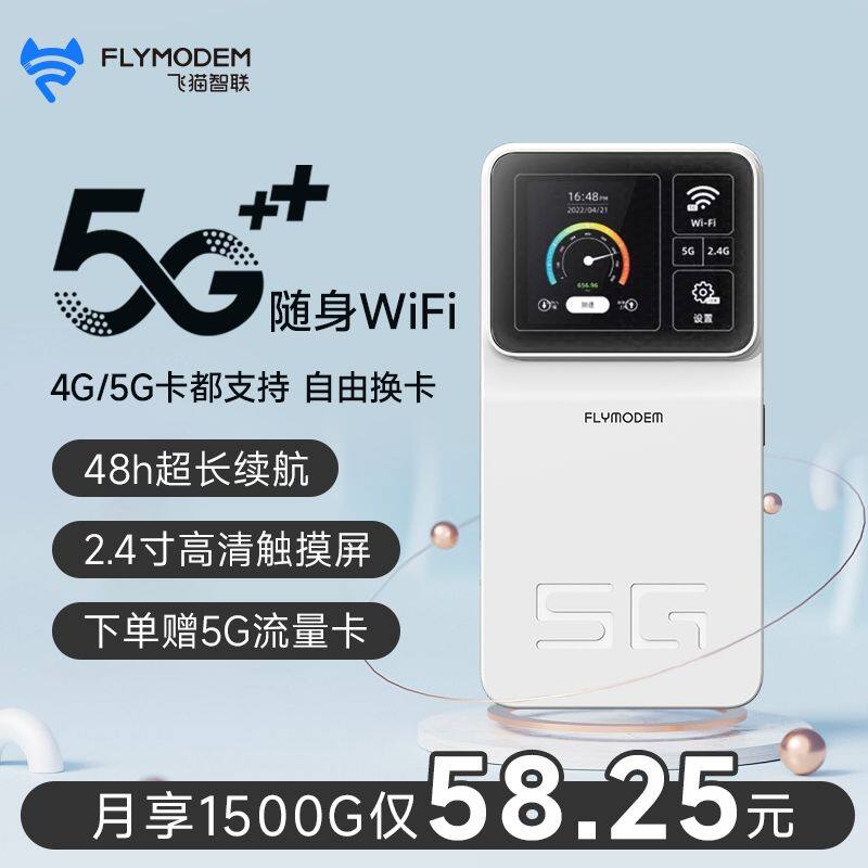  飞猫智联随身wifi