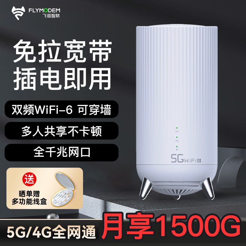  飞猫智联随身wifi