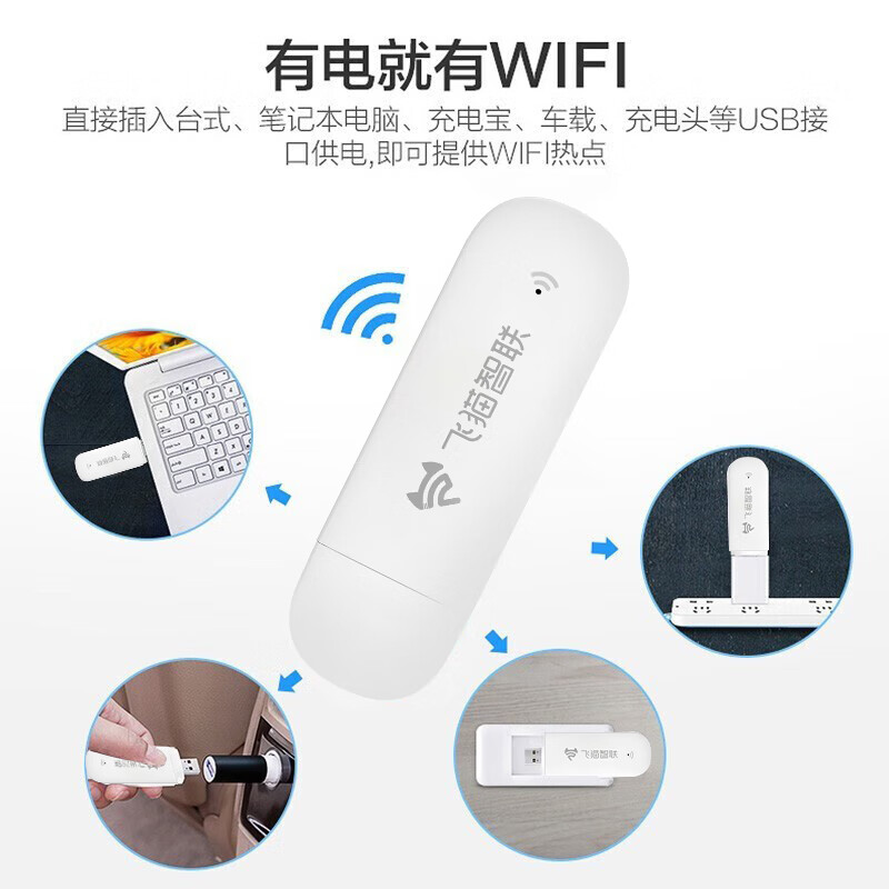 飞猫智联 移动随身wifi器流量插卡拖无线上网4G网络热点智网车载便携式路由器全网通上网宝笔记本手机电脑U3 - 图1