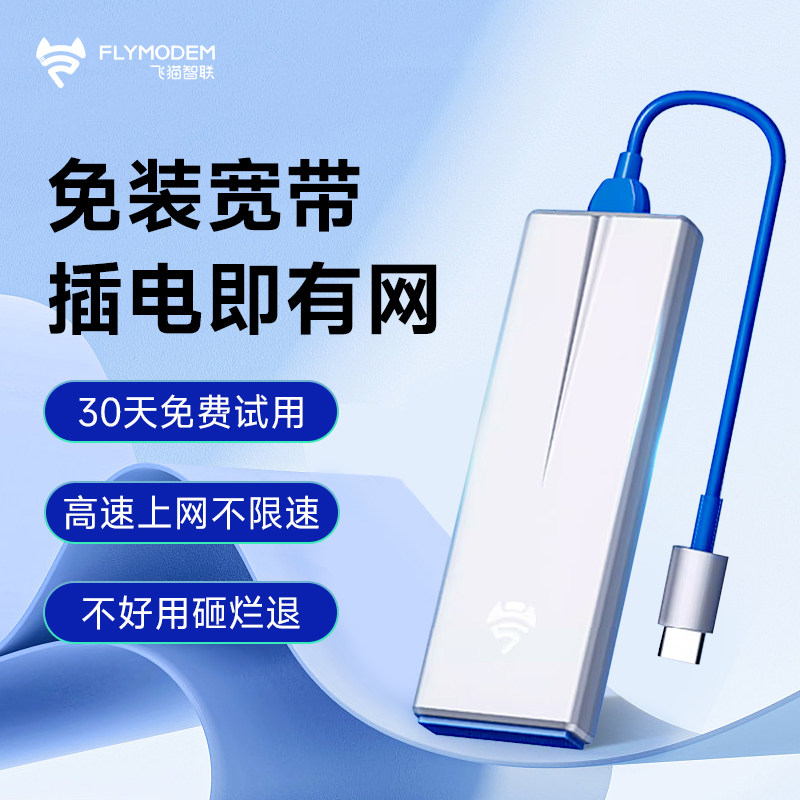  飞猫智联随身wifi