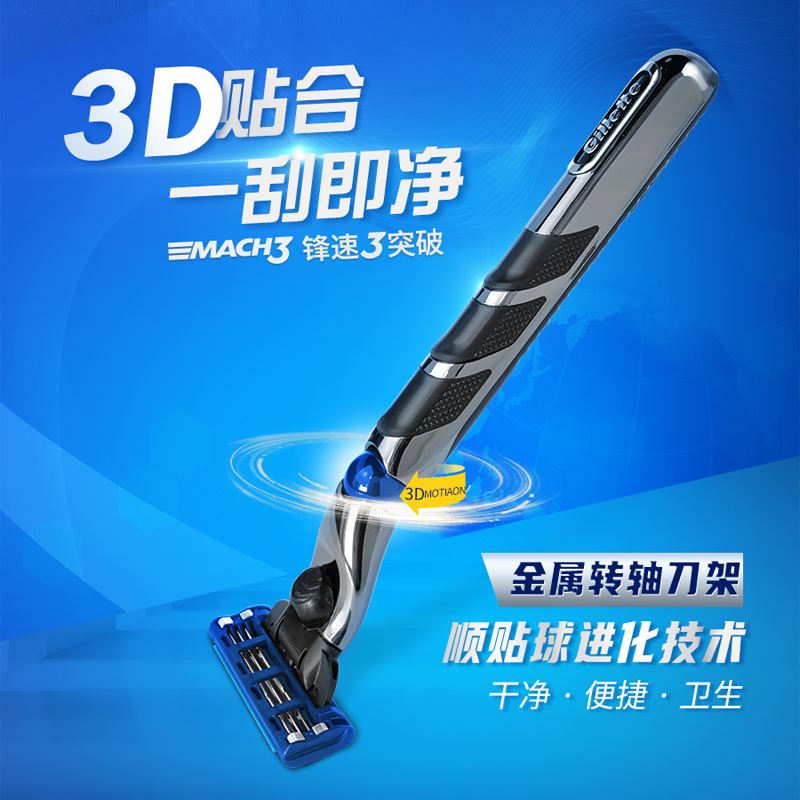 Gillette/吉列锋速3突破剃须刀手动三层刀片刮胡刀刀头礼盒-图0