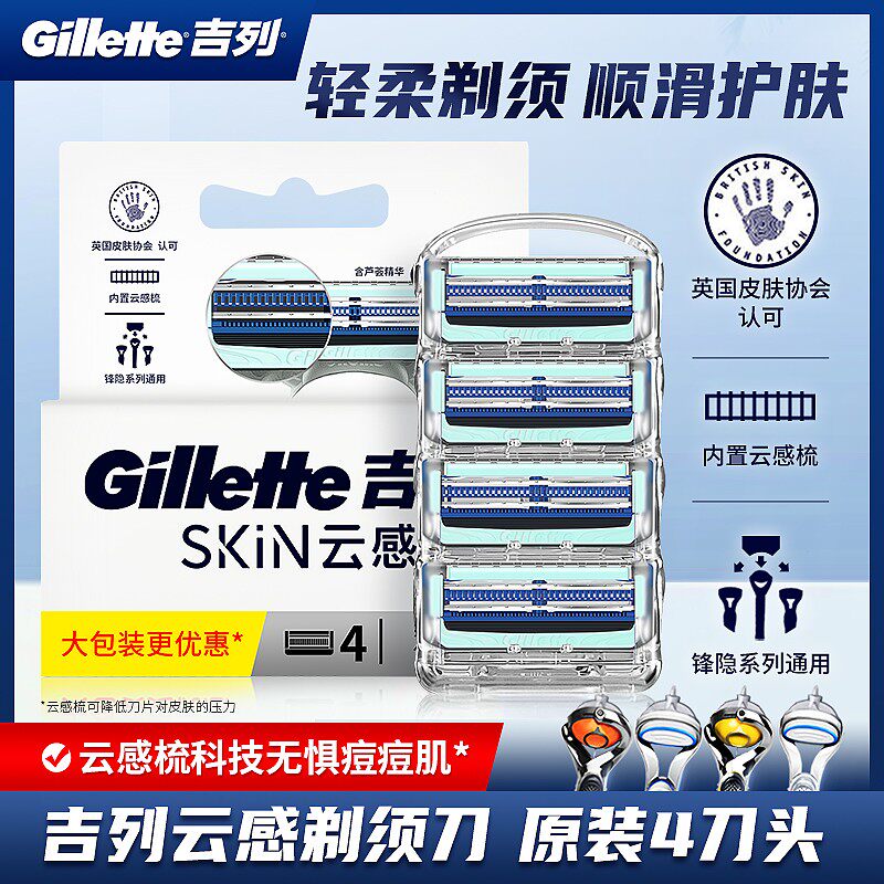 Gillette/吉列云感刀片小云刀手动剃须刀锋隐刮胡刀男士刀头锋速