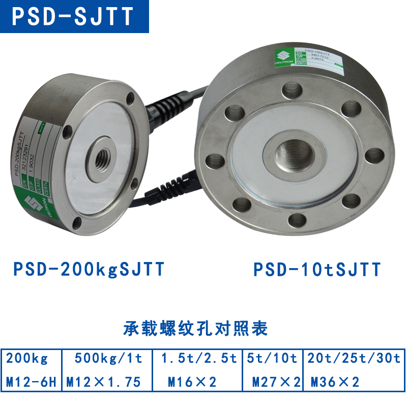 CELTRON 世铨试验机轮辐式测力称重传感器PSD-10t SJTT