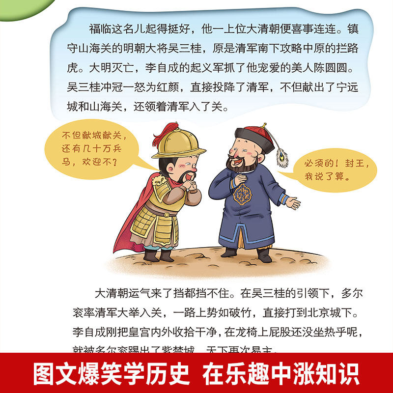 爆笑漫画中国史半小时漫画中国历史小学生课外阅读故事书唐宋三国