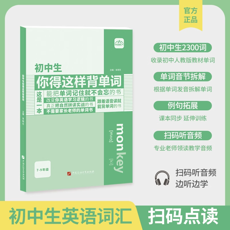 初中生你得这样背单词 初中英语必词汇7七8八9九年级音标学习听读英语单词记背神器3500词汇正版教材同步人教版初中英语单词默写本