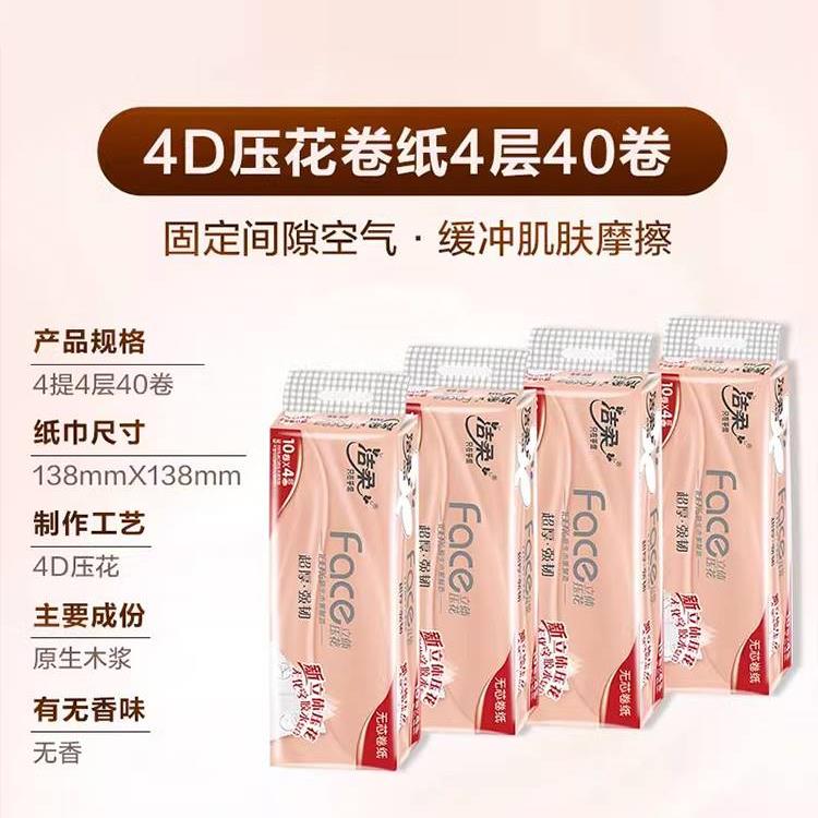 洁柔卷纸无芯 厕纸卫生纸官方旗舰店正品4D立体压花纹纸巾70g 4层 - 图1