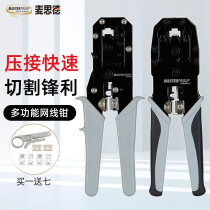 German Mathard Line pliers 6 Type of crystal head Multi-functional professional class pressure line 6P8 Phone broadband tool