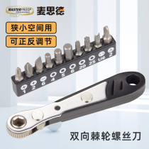 German Mathard multifunction ratchet screwdriver suit right angle bidirectional screw batch L type home screw batch head