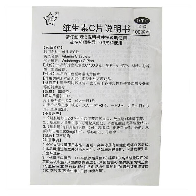 东北制药 维生素C片 100mg*100片 /瓶 补充维生素C正品官方旗舰店 - 图1