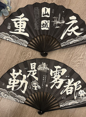 双面国潮折扇重庆方言折扇