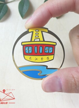 长江索道纪念品金属书签重庆旅游