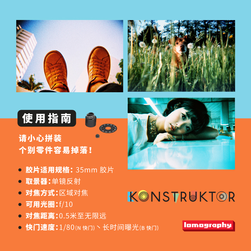 Lomography乐魔 Konstruktor F 建造者 DIY 胶片相机 135 35mm - 图3