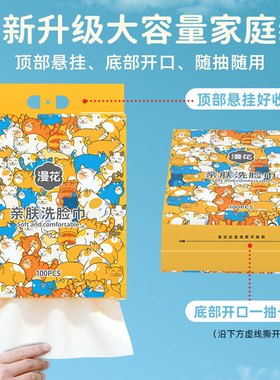 漫花一次性纯棉绵柔洗脸巾实惠装