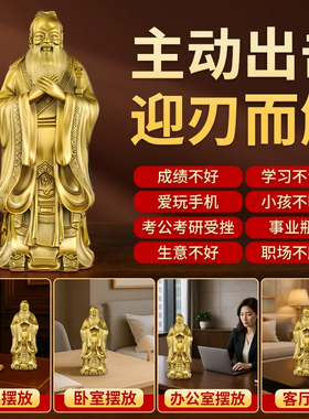 黄铜孔子象摆件客厅孔夫子老子铜像书房摆设送老师校庆礼品纪念品