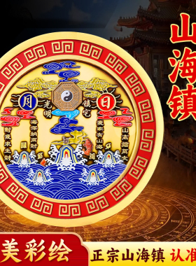【已祝福发出】铜山海镇八卦挂件