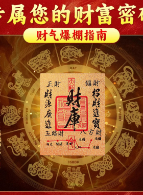 财库招财手机贴十二生肖开财补库
