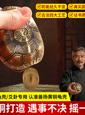 黄铜龟壳三才解压文玩摇卦爻摆件