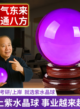 【已祝福后发出】紫色水晶球摆件