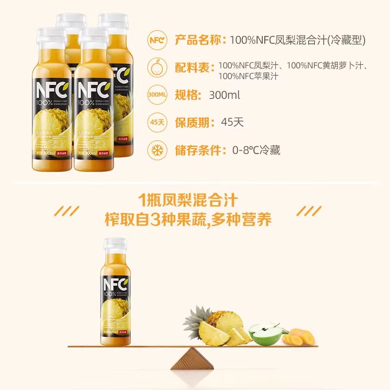 农夫山泉NFC冷藏果汁饮料300ml*12瓶鲜榨水果汁橙汁儿童零添加 - 图3