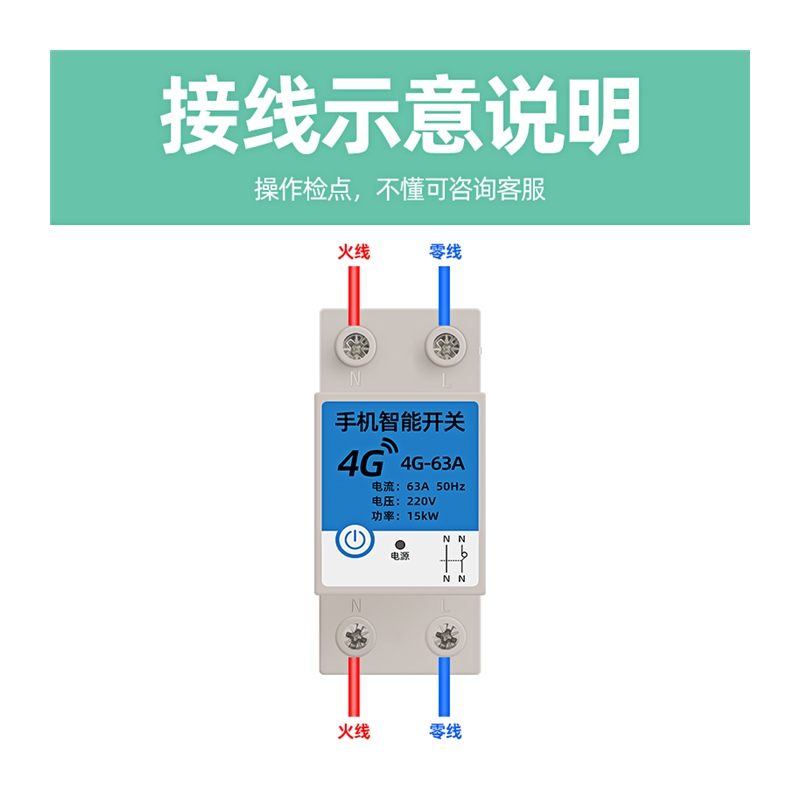 4G手机远程时控开关定时控制器不限距离电机路灯水泵遥控开关220v-图3