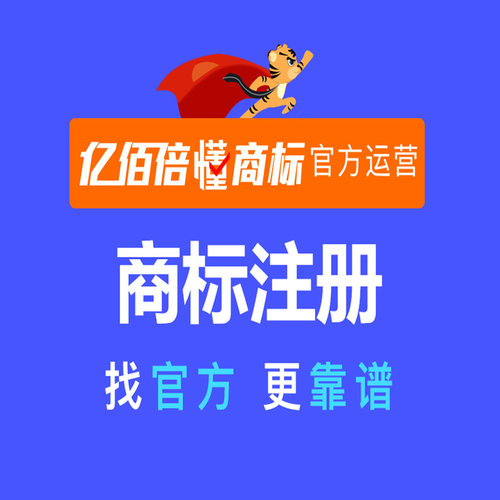 [泰安]商标注册申请个人企业公司品牌代理转让续展变更复审 - 图1