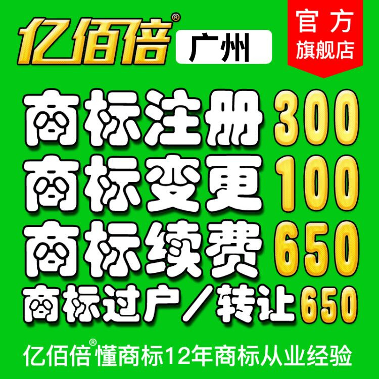 广州京申请远商标注册办理加急服务转让续展变更复审代理公司