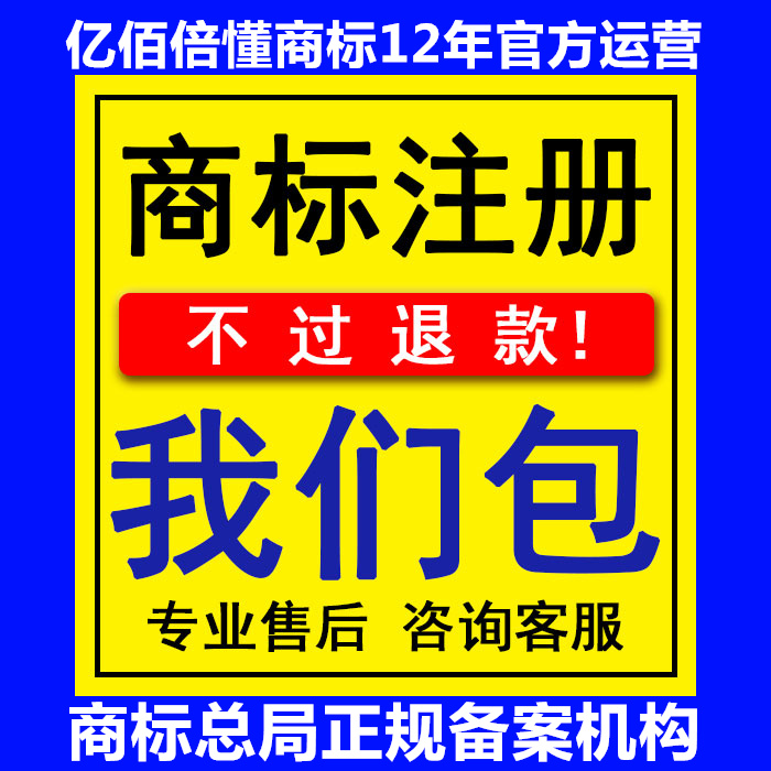 亿佰倍26类花边衬料商标注册转让查询申请个人公司转让代理授权