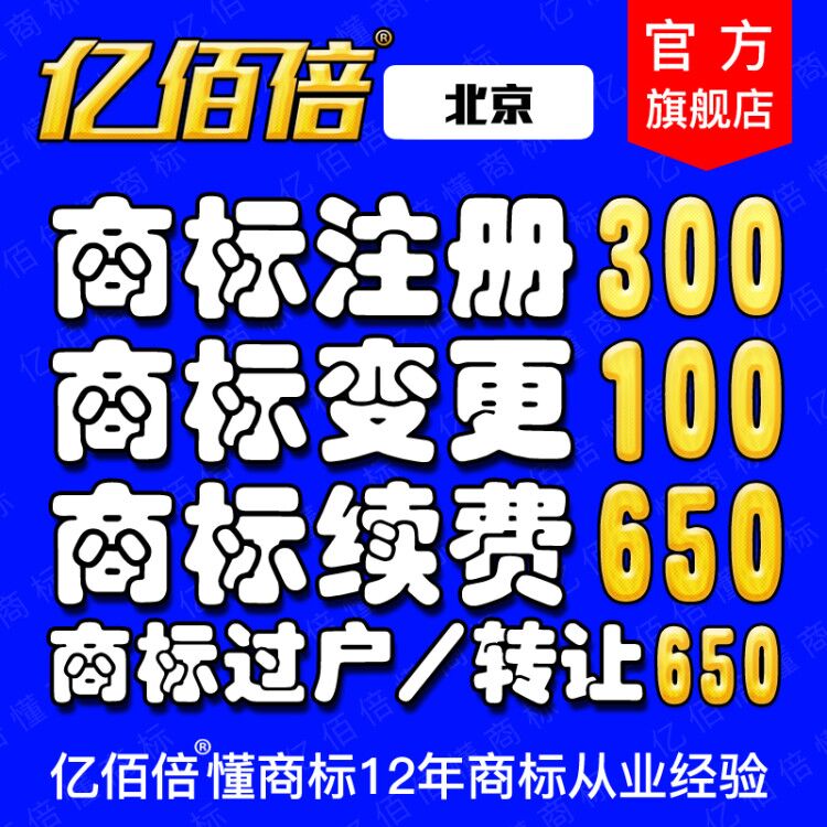 北京力申请量国际商标注册办理加急服务个人公司转让续展变更代理