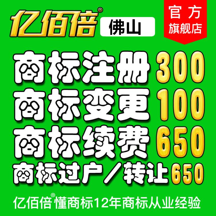 佛山铭申请洋商标注册办理加急服务转让续展变更代理个人公司