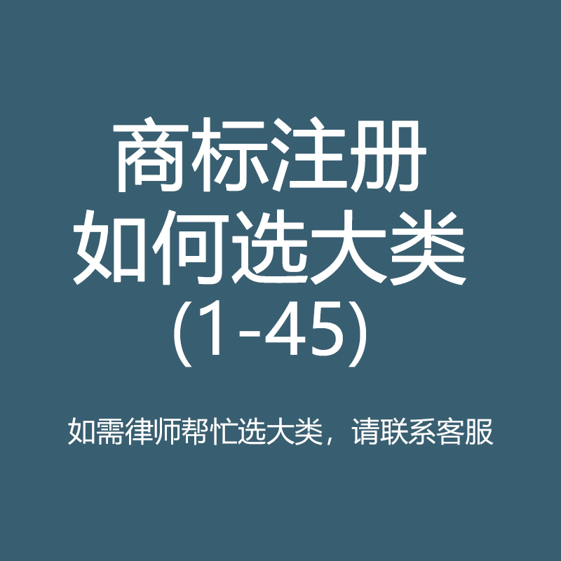 商标注册申请办理外观实用新型商标软件著作权代办加急包通过