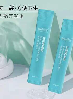 积雪草免洗补水孕妇可用晚安冻膜