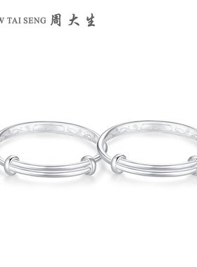 【周岁礼】周大生足银手镯子宝宝