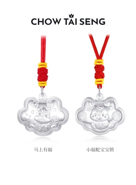 【周岁礼】周大生足银宝宝锁