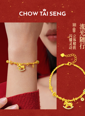 【新品】周大生马上有钱手链