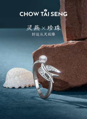 生日礼物送女友周大生幸运燕戒指