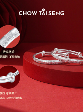 【周岁礼】周大生足银手镯子宝宝