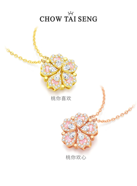 【生日礼物】周大生桃花爱心项链