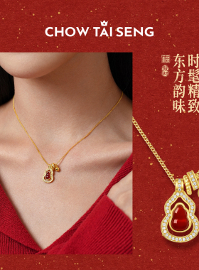 【生日礼物】周大生红运葫芦项链